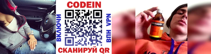 Codein напиток Lean (лин)  Беломорск 